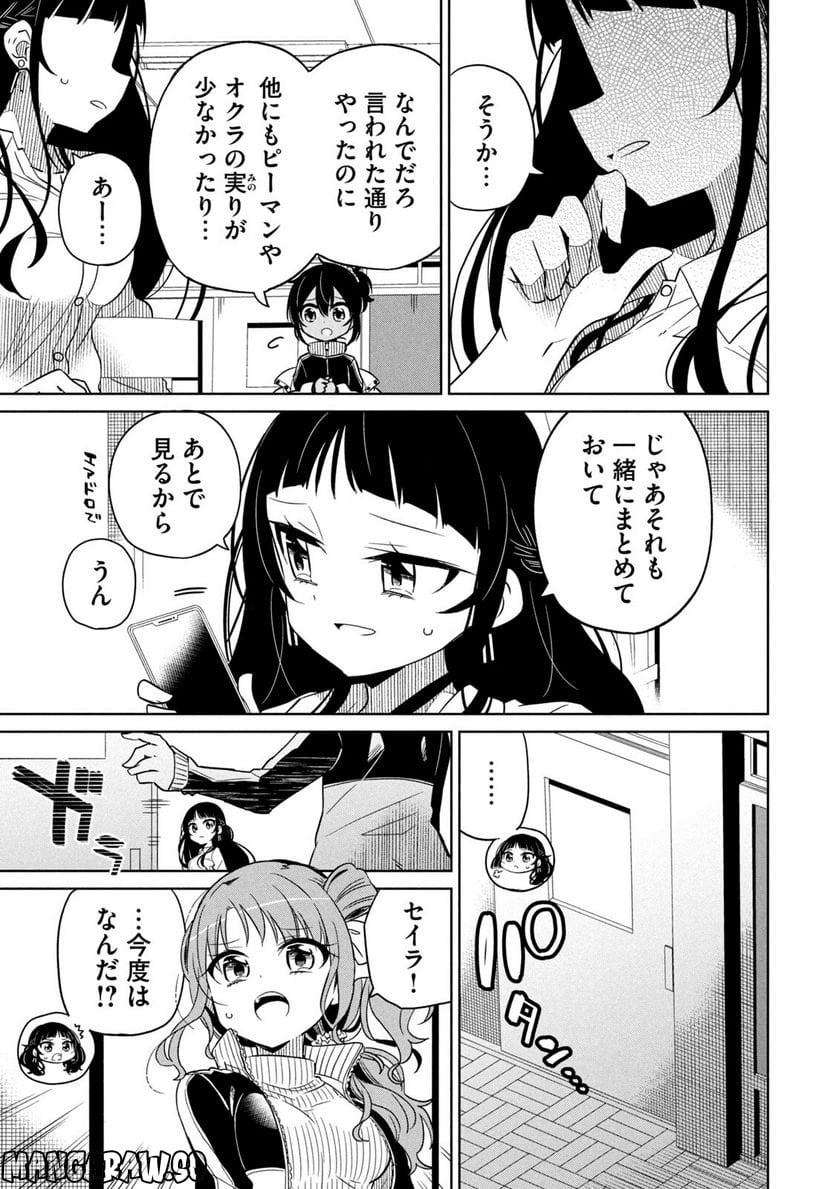 僕は君たちを支配する - 第10話 - Page 7