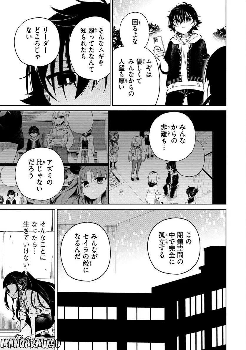 僕は君たちを支配する - 第13話 - Page 19