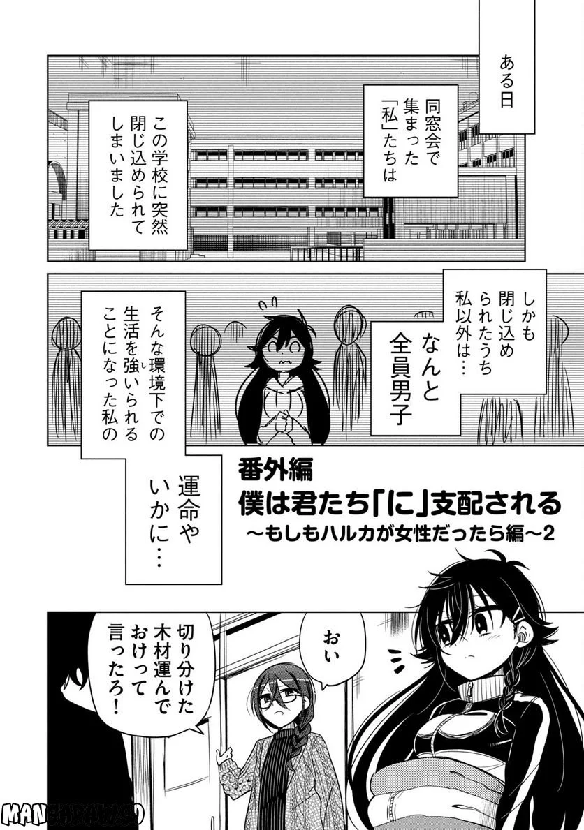 僕は君たちを支配する 第14.5話 - Trang 1