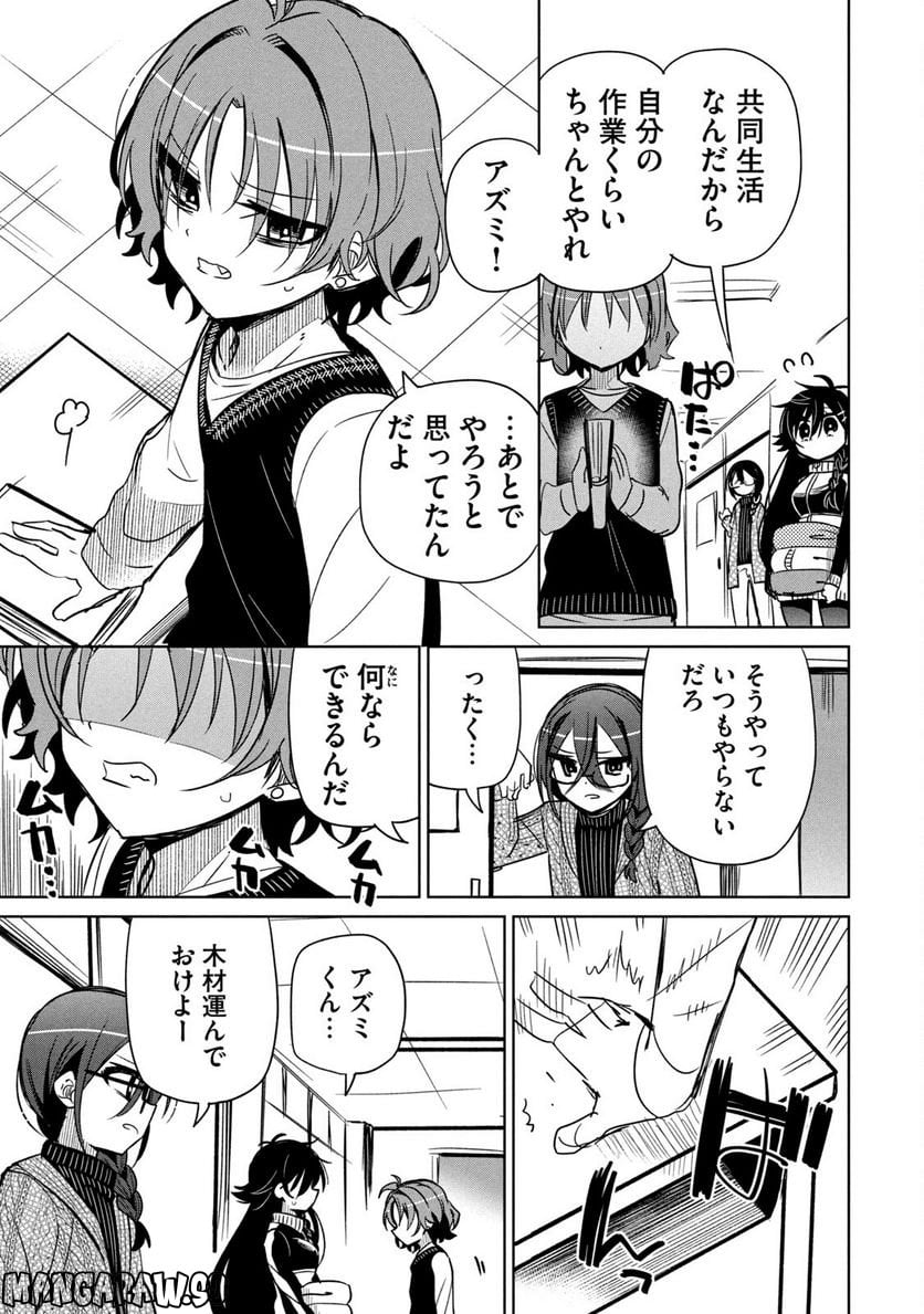 僕は君たちを支配する 第14.5話 - Trang 2