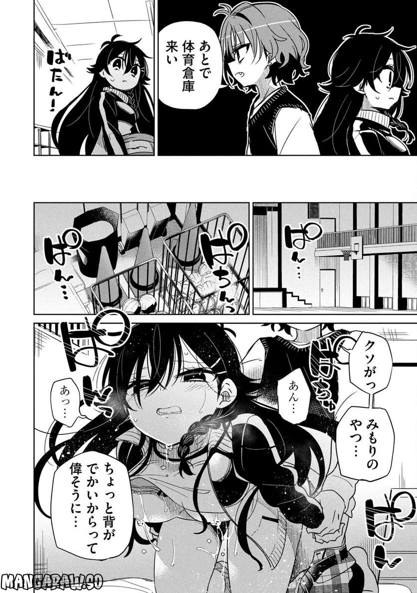 僕は君たちを支配する 第14.5話 - Trang 3