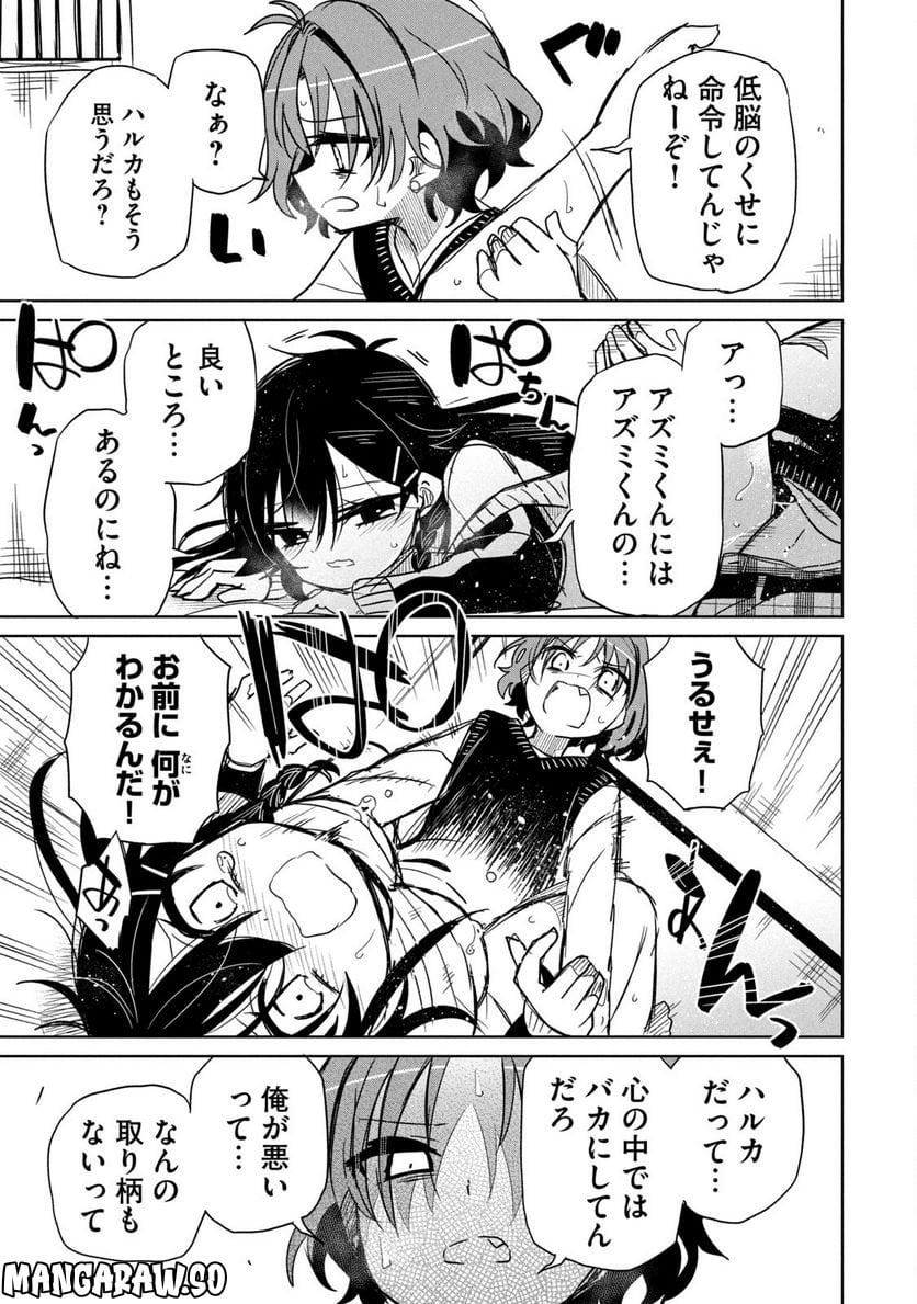 僕は君たちを支配する 第14.5話 - Trang 4