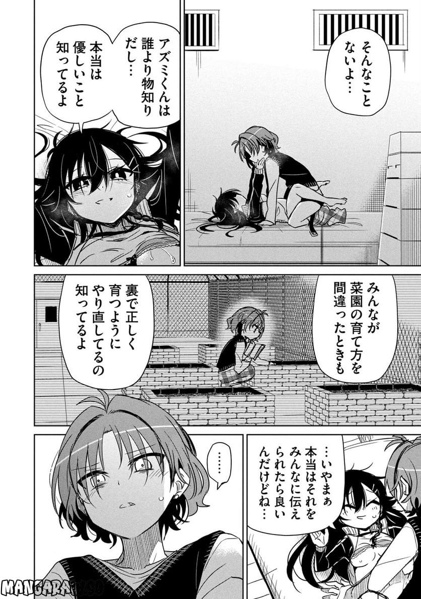 僕は君たちを支配する 第14.5話 - Trang 5