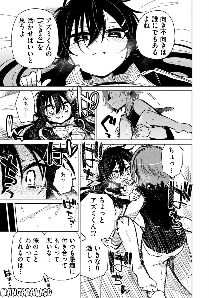 僕は君たちを支配する 第14.5話 - Trang 6