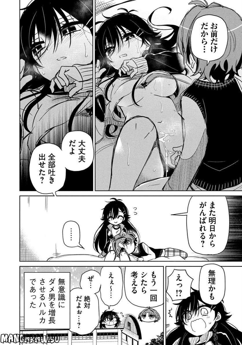 僕は君たちを支配する 第14.5話 - Trang 7