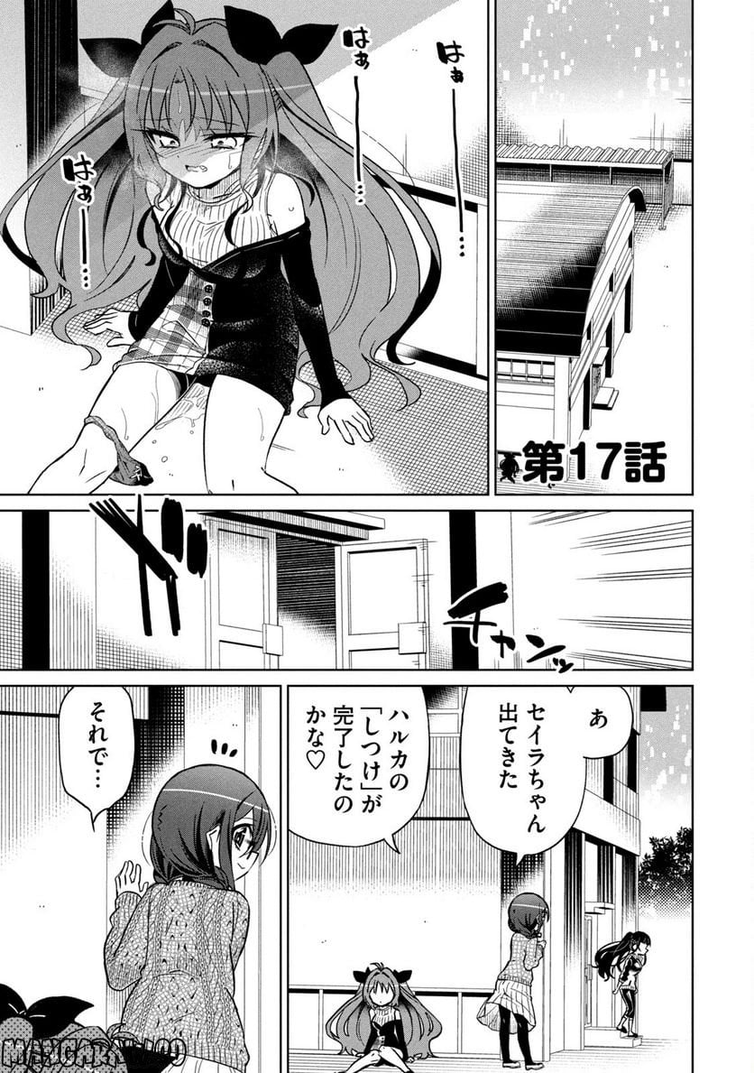 僕は君たちを支配する 第17話 - Trang 1