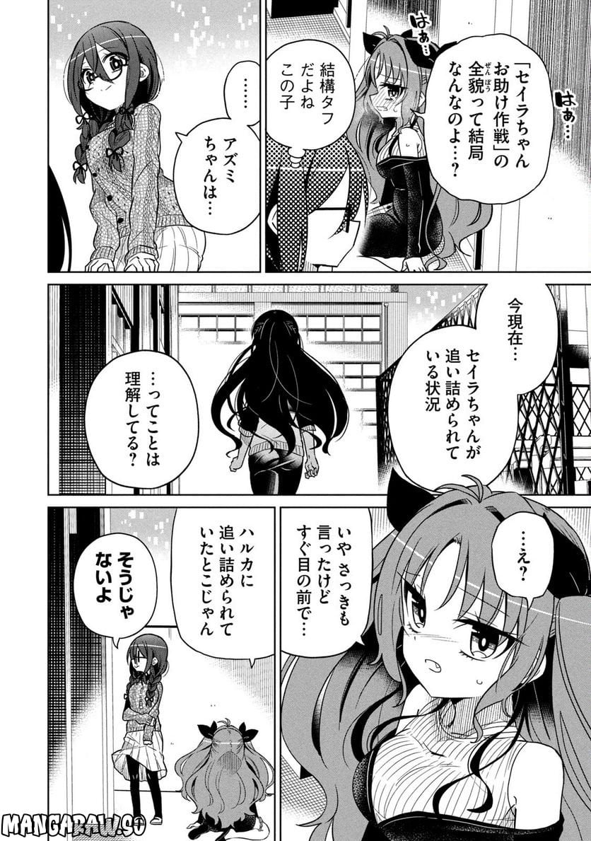 僕は君たちを支配する 第17話 - Trang 2