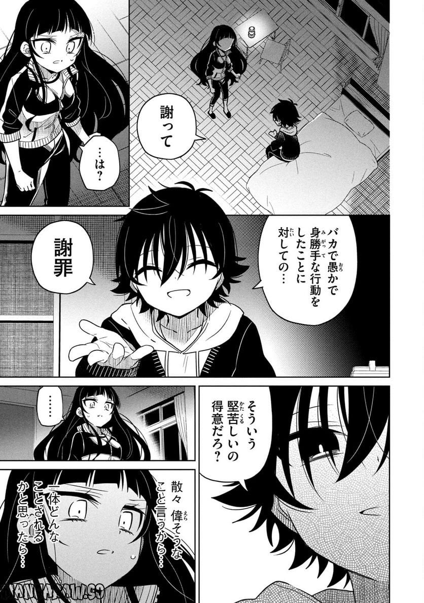 僕は君たちを支配する 第17話 - Trang 11