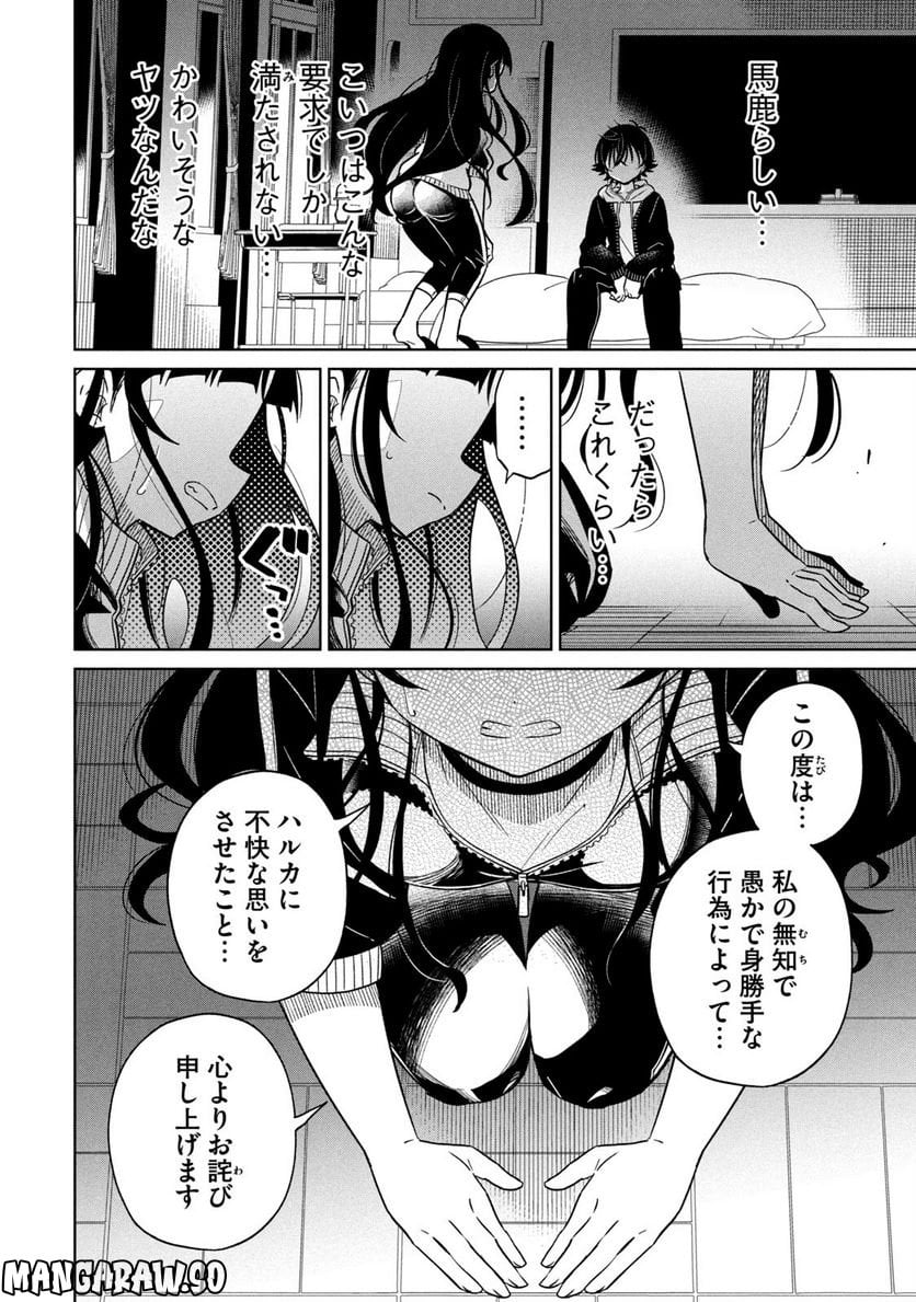 僕は君たちを支配する 第17話 - Trang 12