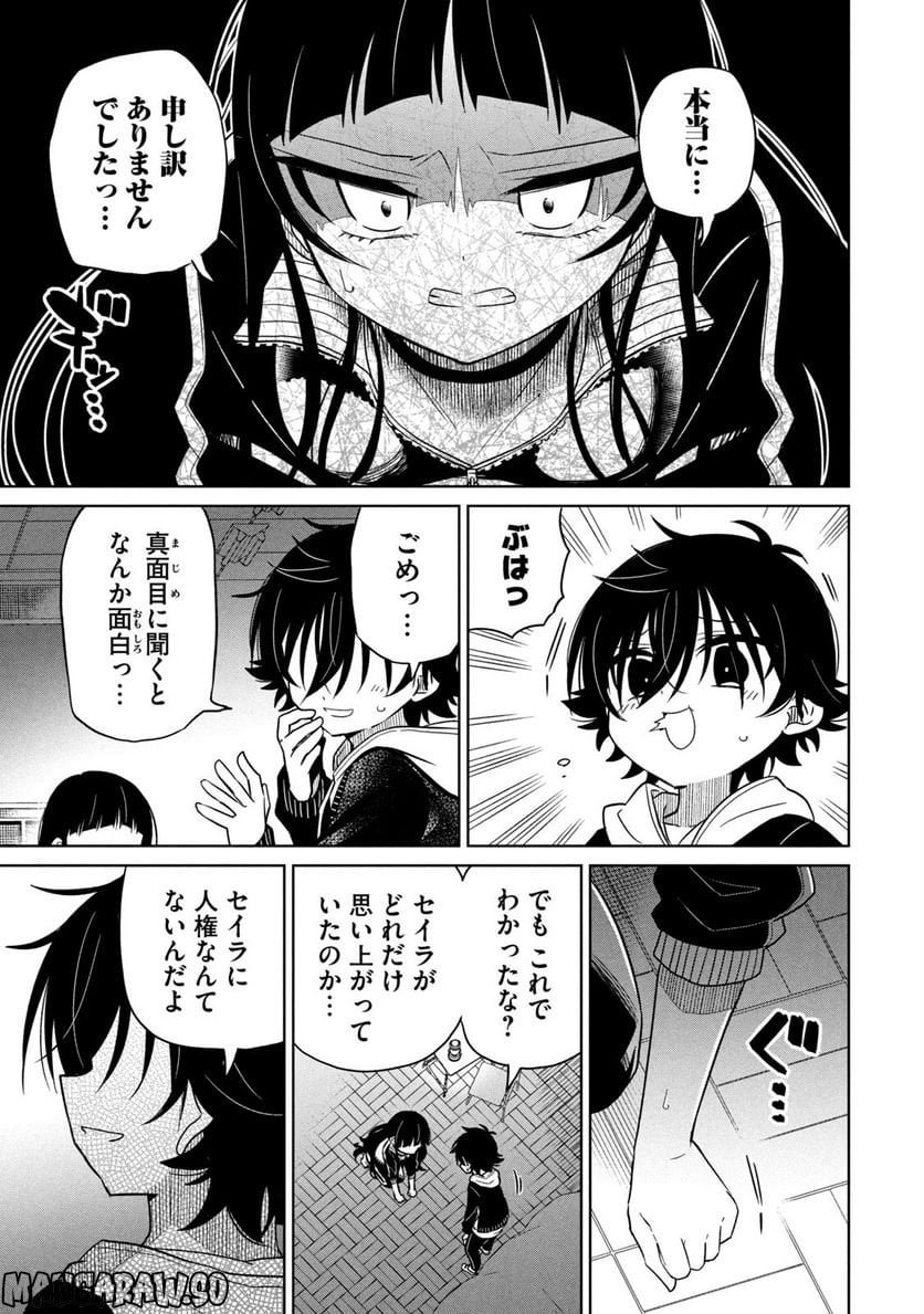 僕は君たちを支配する 第17話 - Trang 13