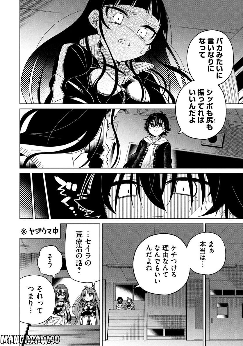 僕は君たちを支配する 第17話 - Trang 14