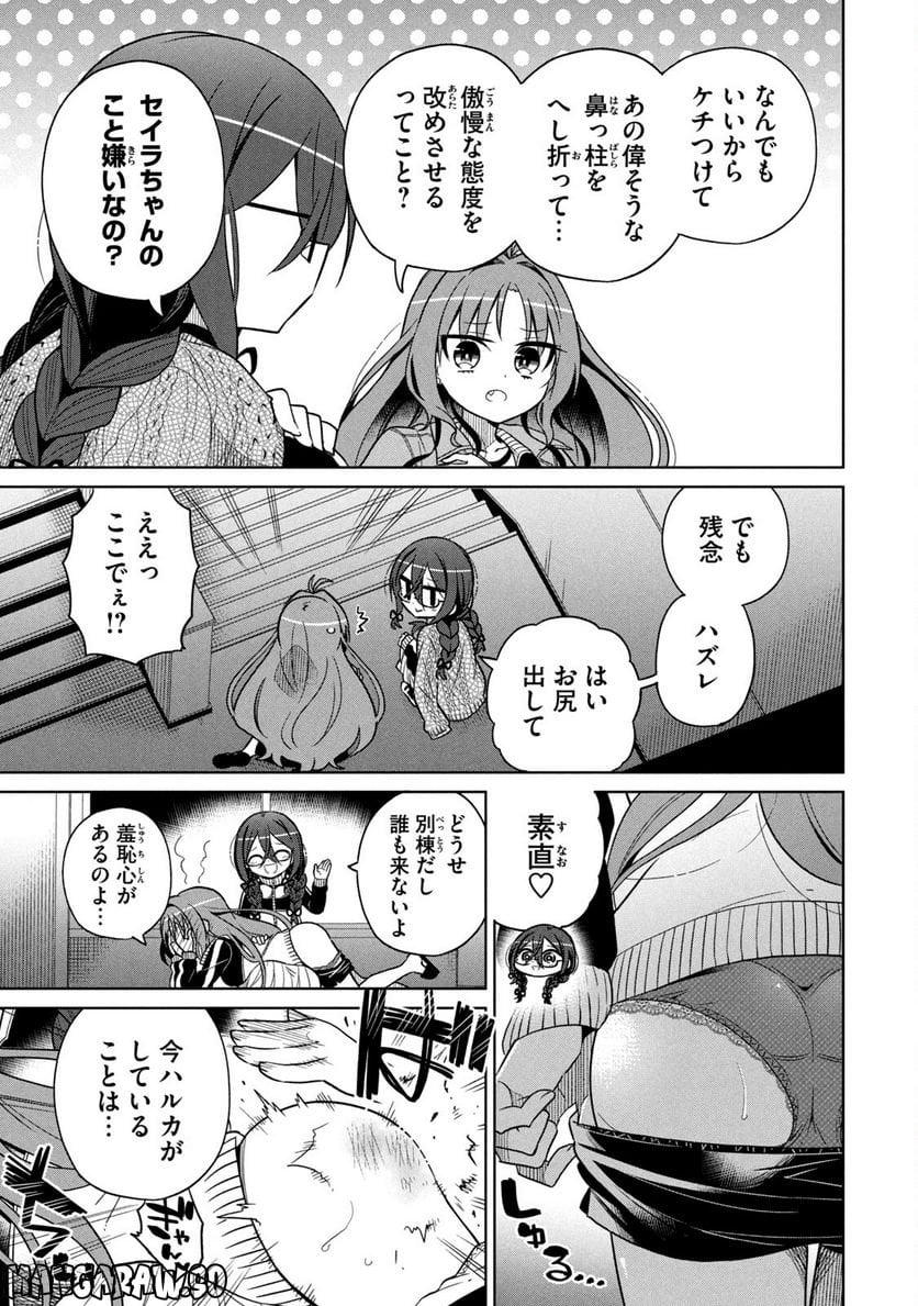 僕は君たちを支配する 第17話 - Trang 15