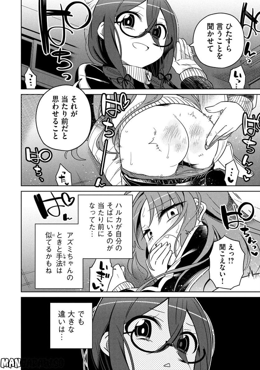 僕は君たちを支配する 第17話 - Trang 16