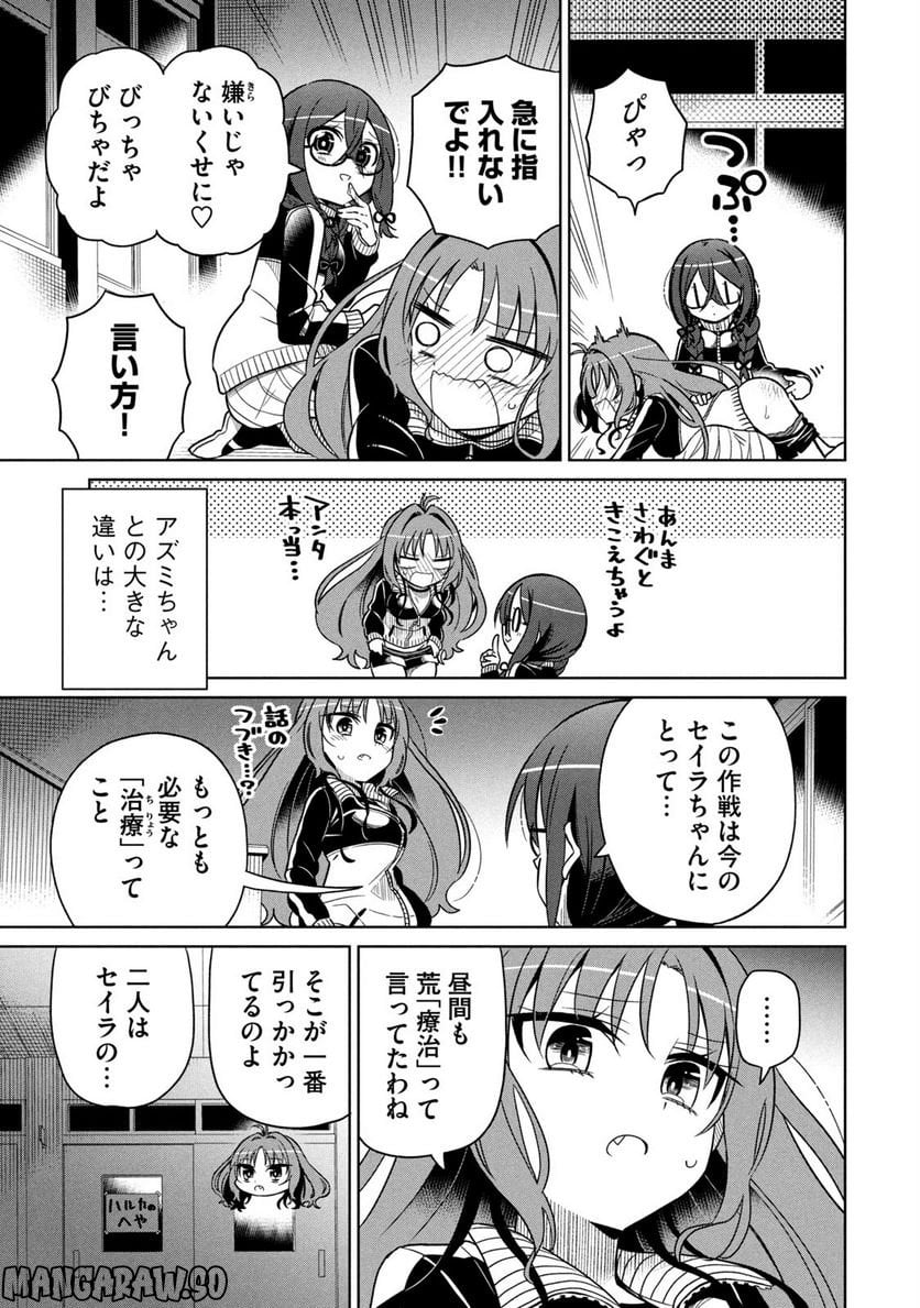 僕は君たちを支配する 第17話 - Trang 17