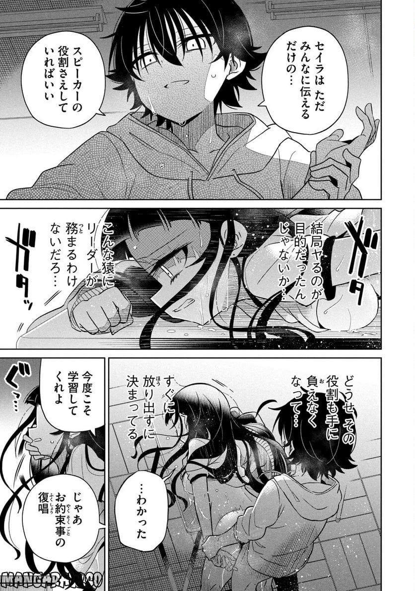 僕は君たちを支配する 第17話 - Trang 19