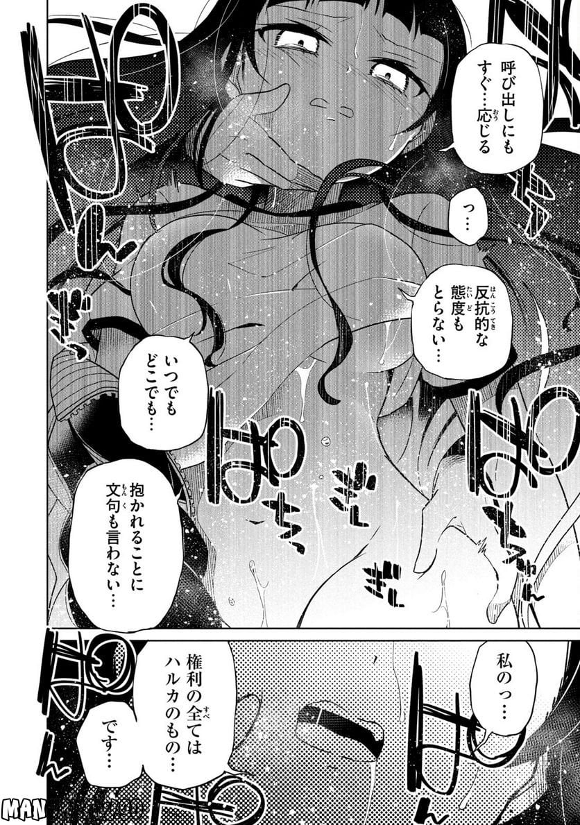 僕は君たちを支配する 第17話 - Trang 20