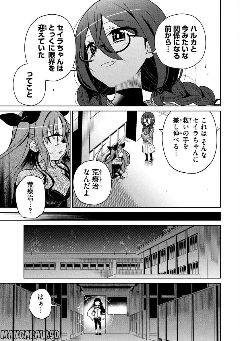 僕は君たちを支配する 第17話 - Trang 3