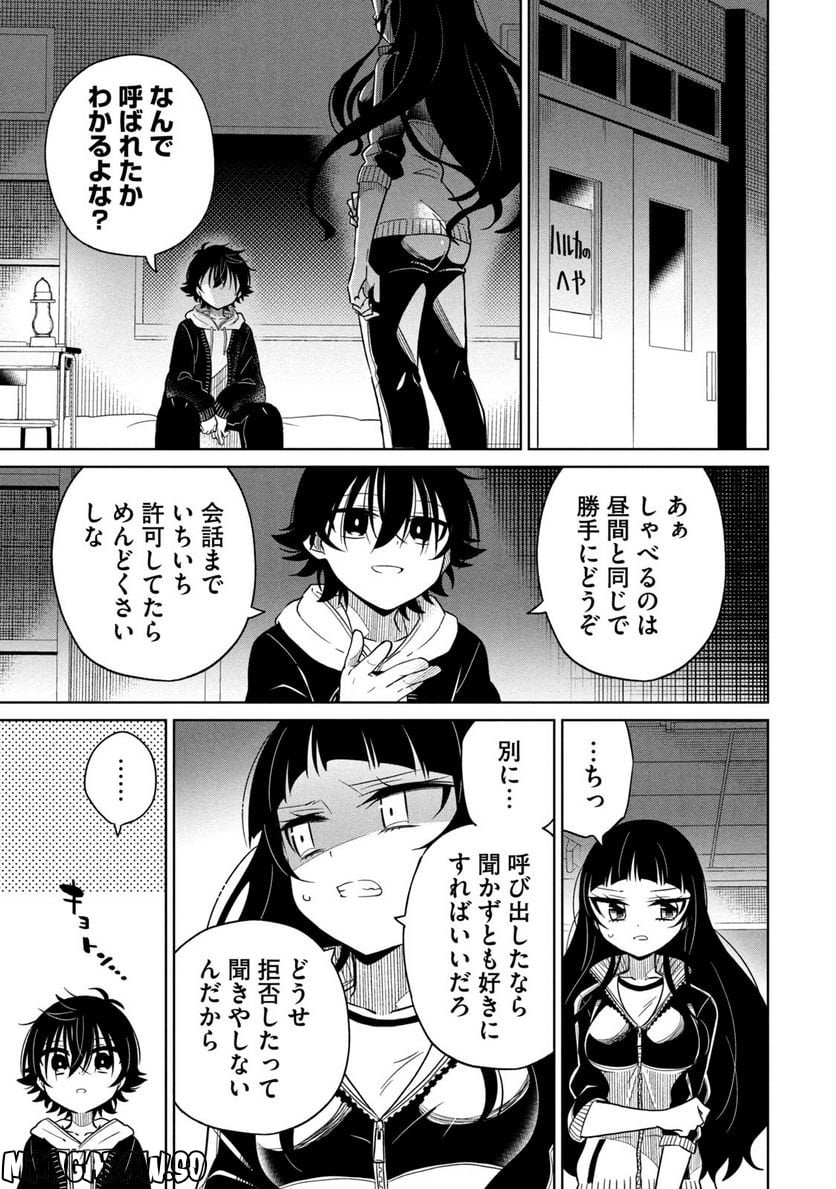 僕は君たちを支配する 第17話 - Trang 5