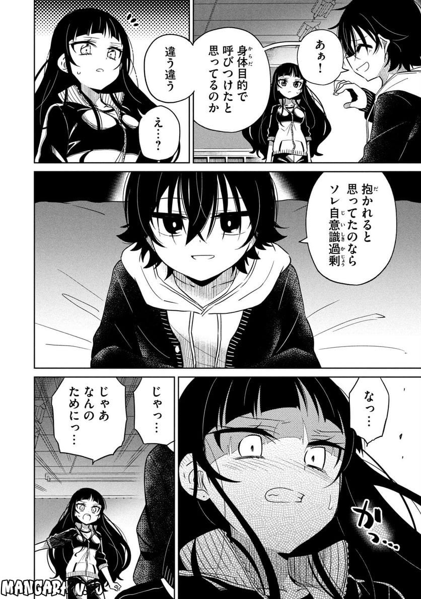 僕は君たちを支配する 第17話 - Trang 6