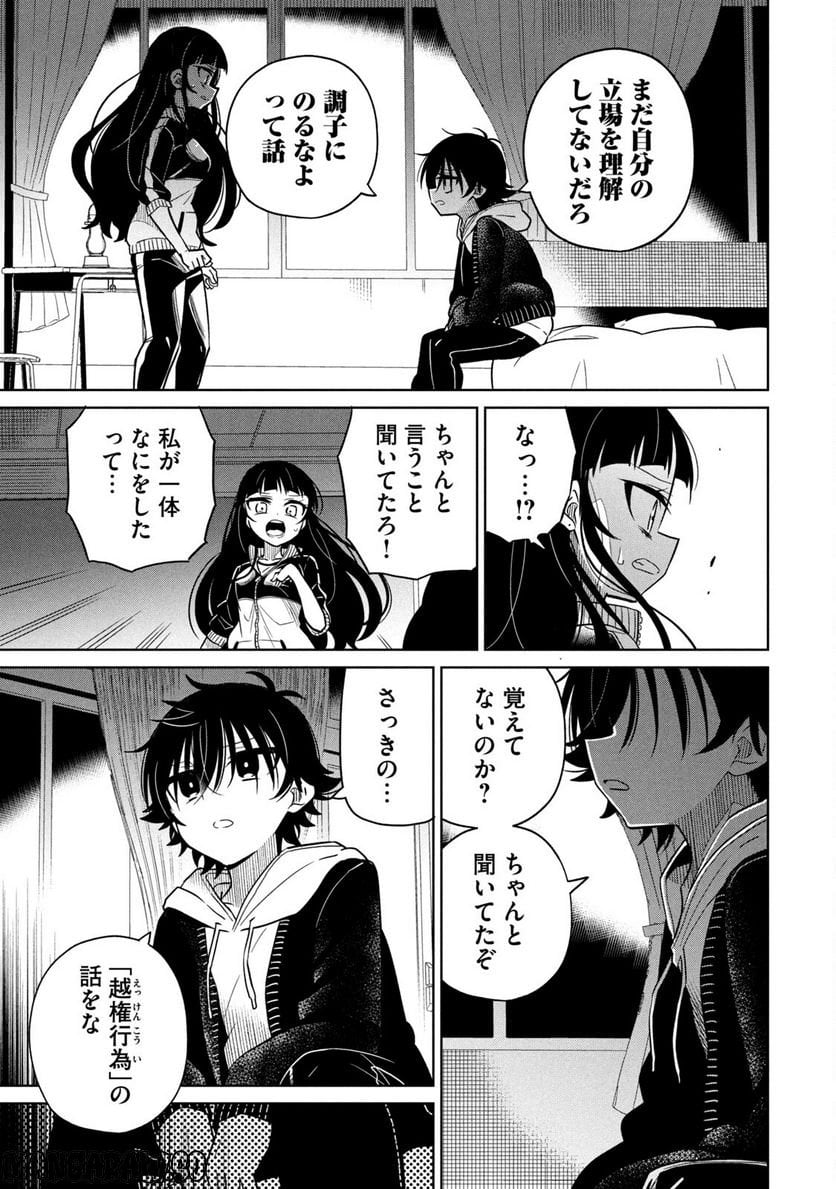 僕は君たちを支配する 第17話 - Trang 7