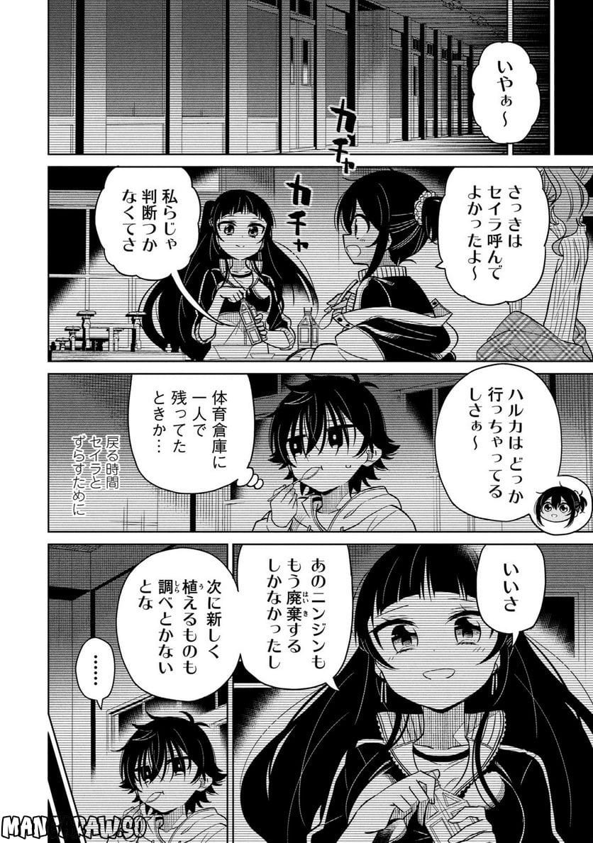 僕は君たちを支配する 第17話 - Trang 8