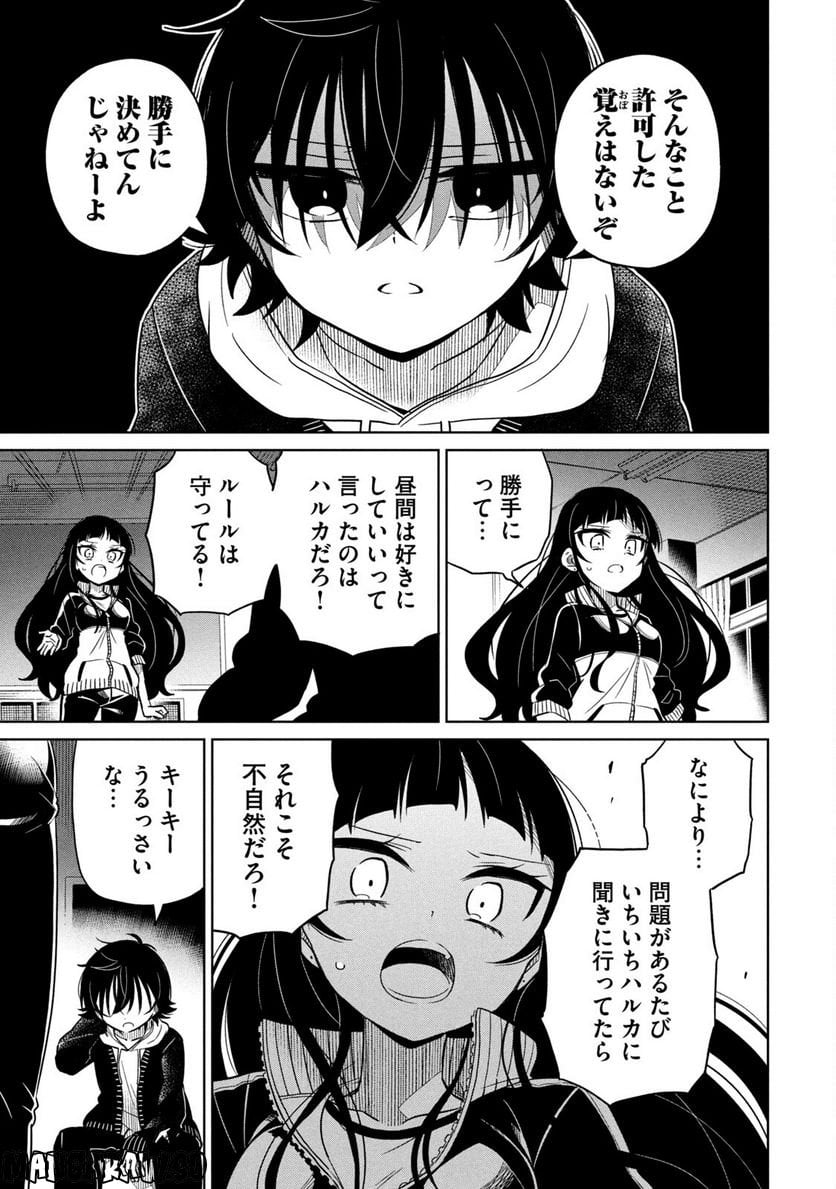 僕は君たちを支配する 第17話 - Trang 9