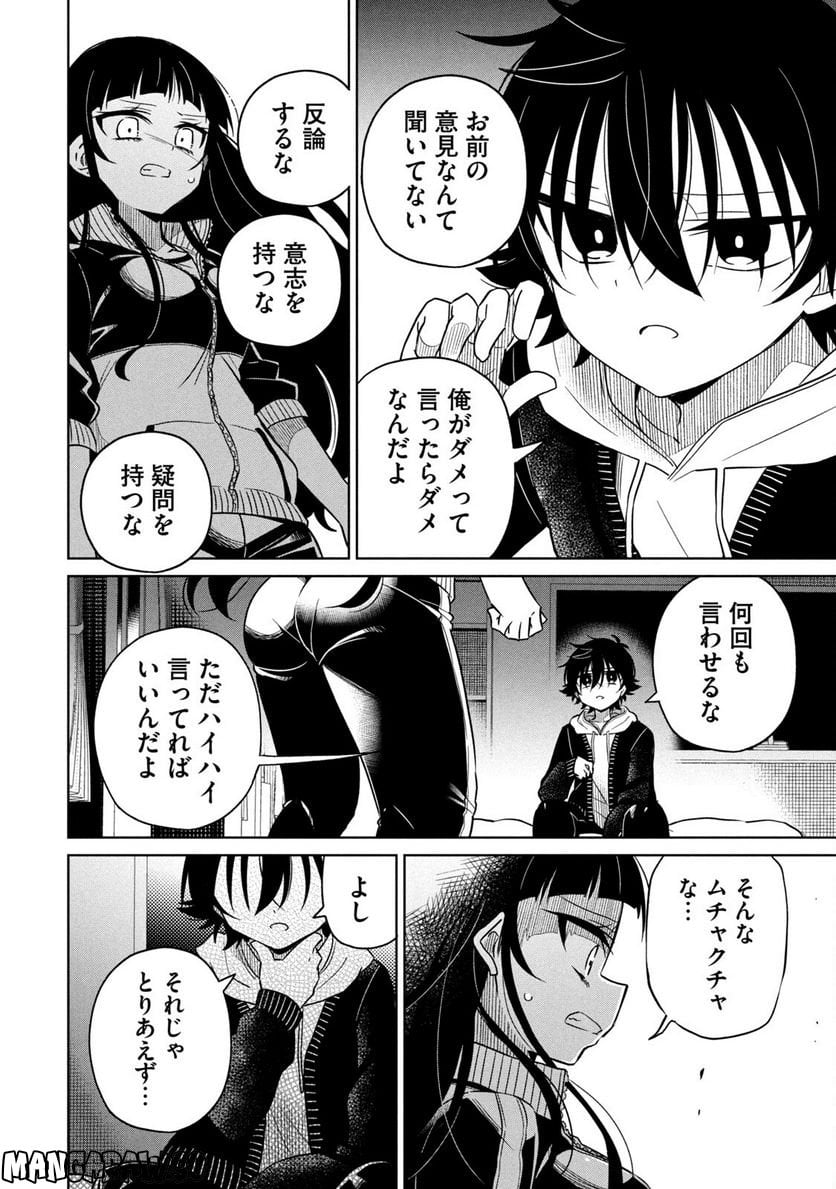 僕は君たちを支配する 第17話 - Trang 10