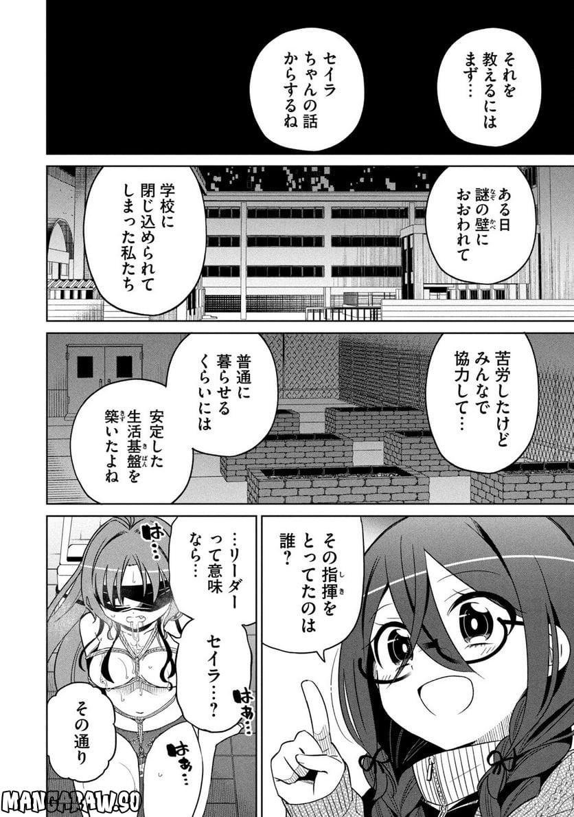 僕は君たちを支配する - 第18話 - Page 6