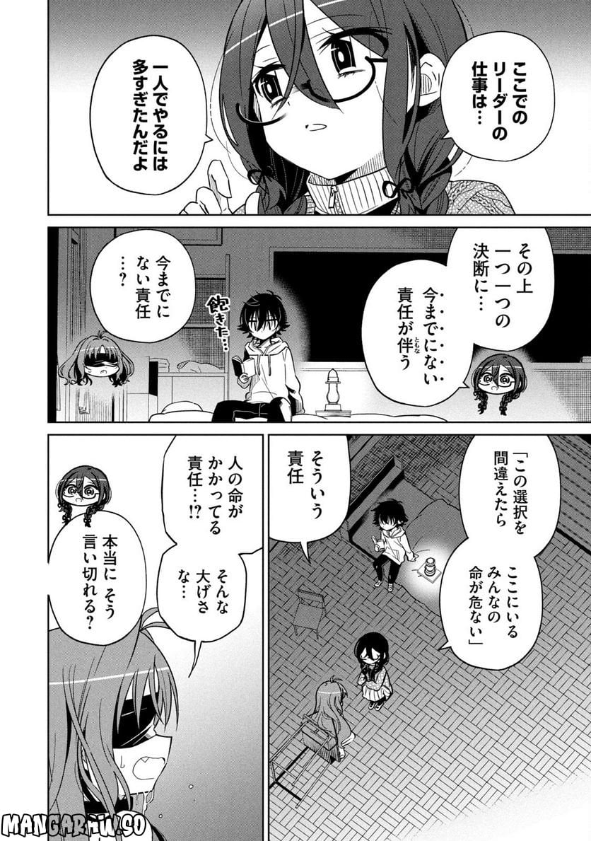 僕は君たちを支配する - 第18話 - Page 8