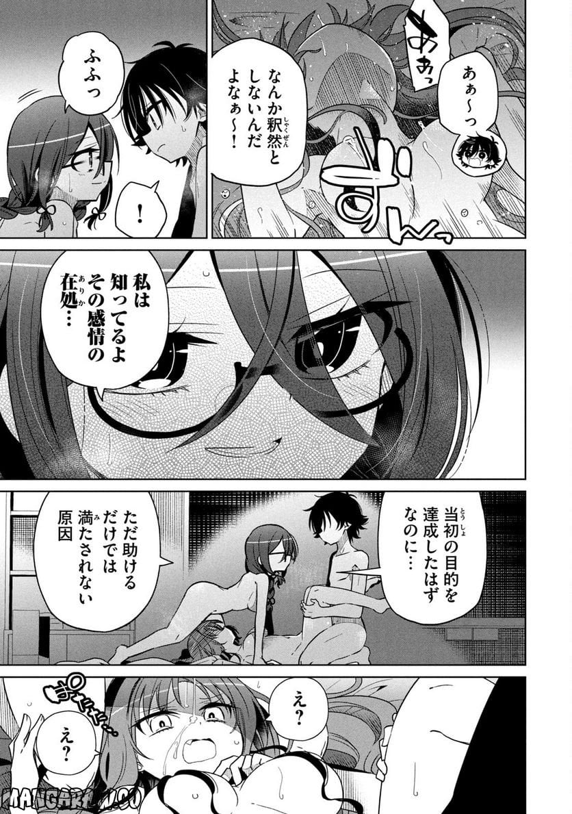 僕は君たちを支配する - 第19話 - Page 13