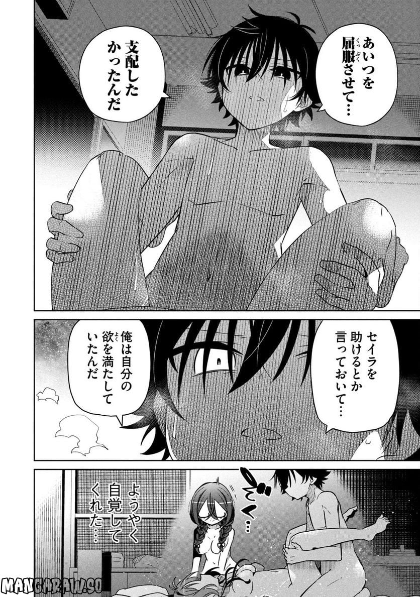 僕は君たちを支配する - 第19話 - Page 16