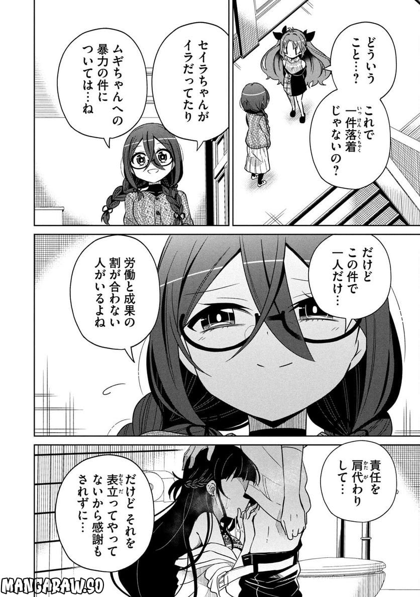 僕は君たちを支配する - 第19話 - Page 8