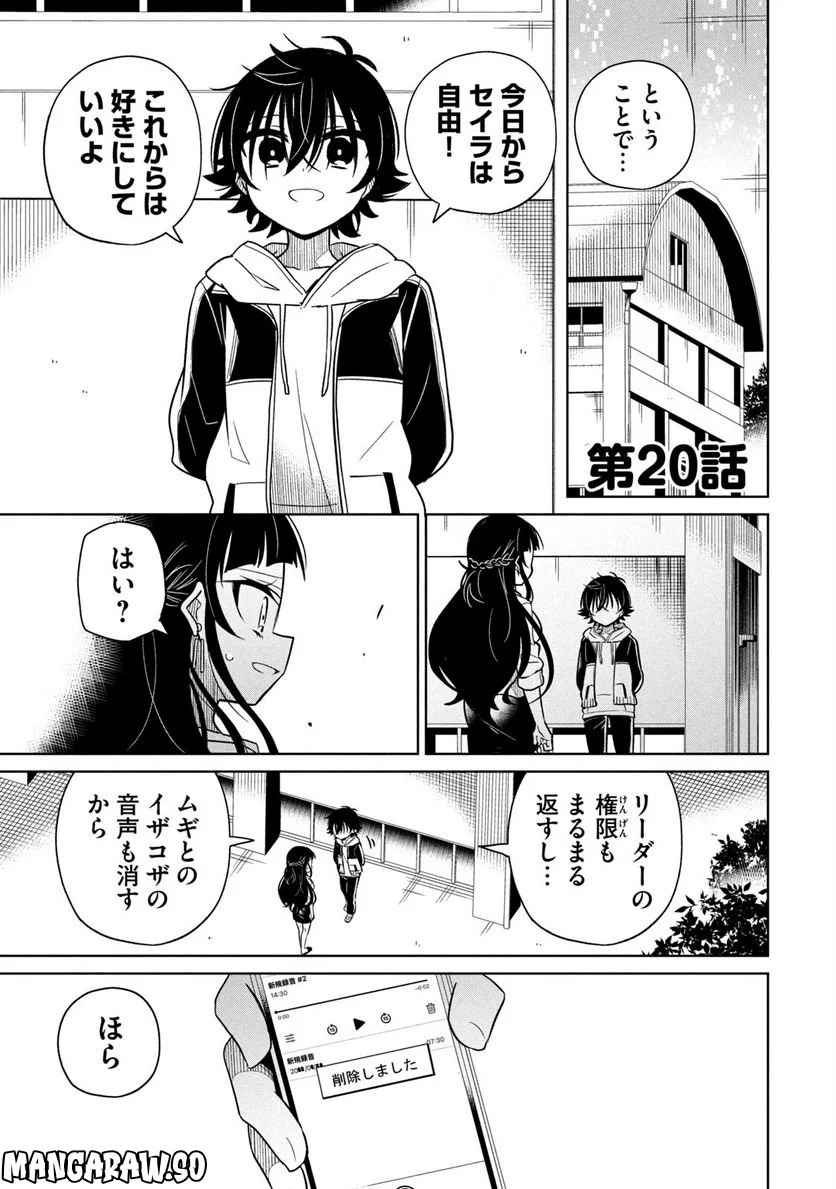 僕は君たちを支配する 第20話 - Trang 1