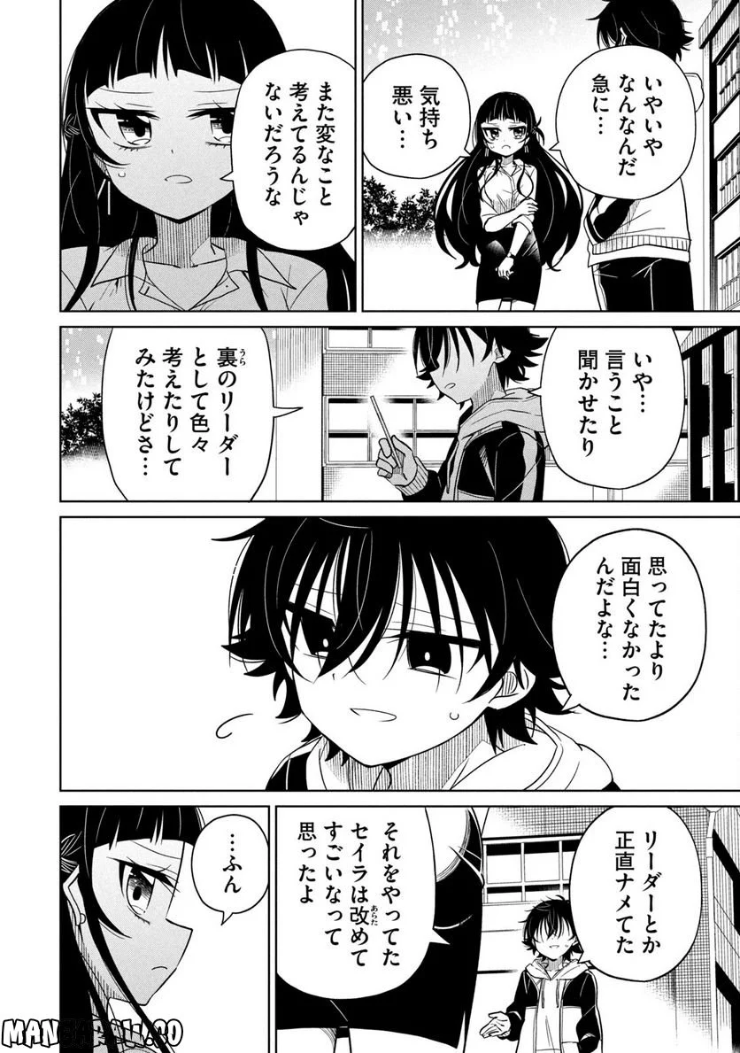 僕は君たちを支配する 第20話 - Trang 2