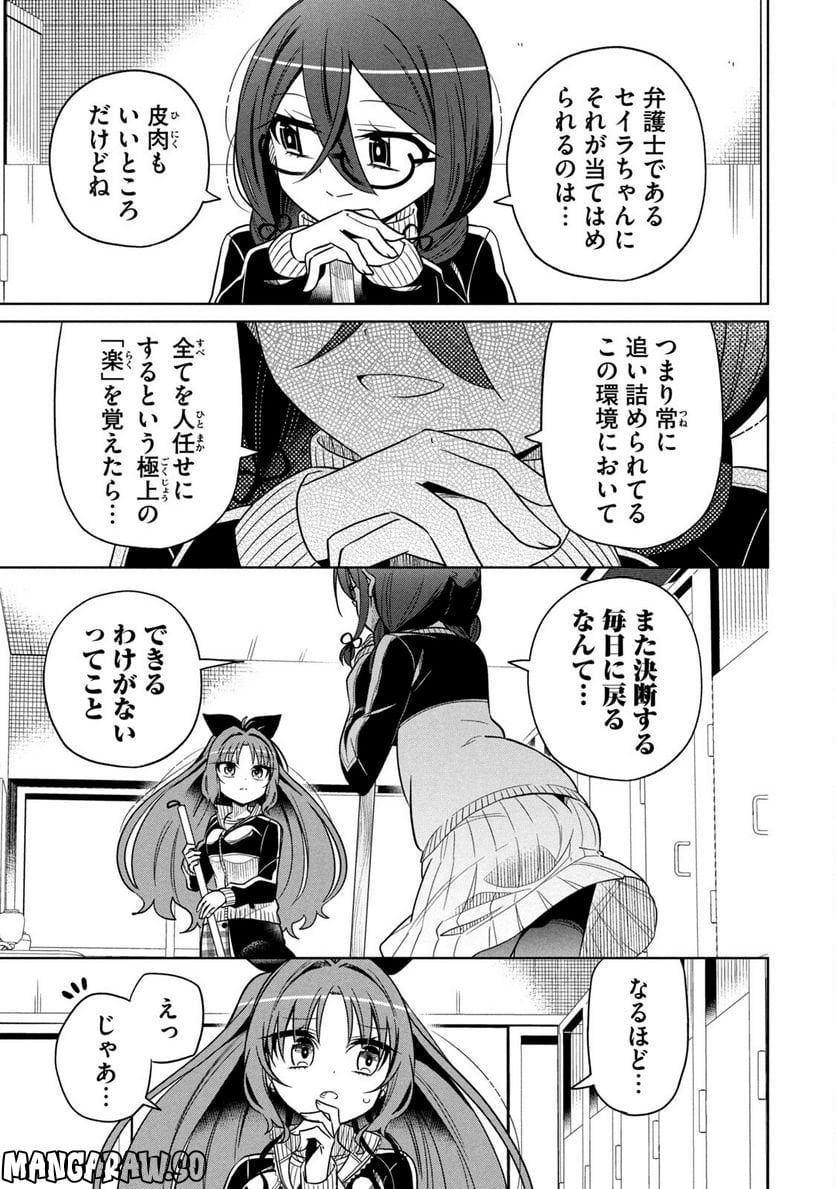 僕は君たちを支配する 第20話 - Trang 11