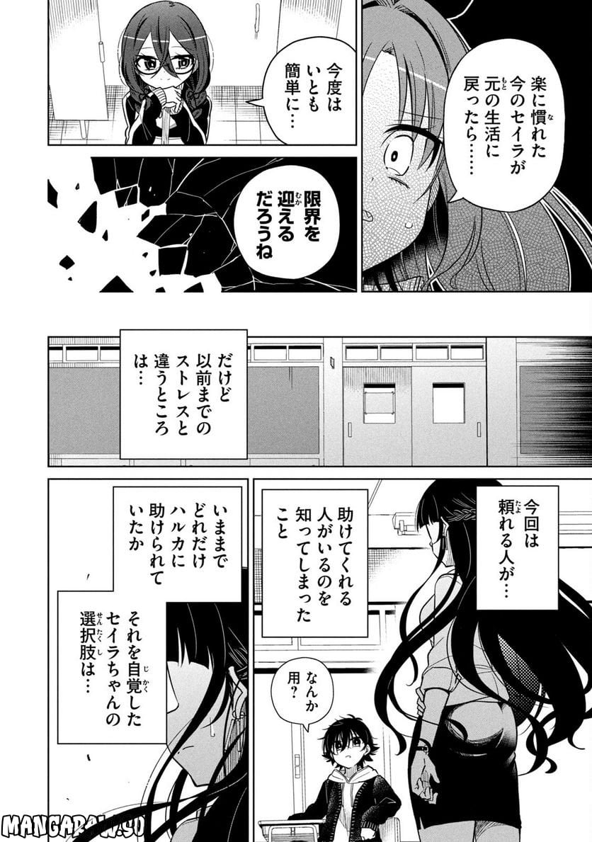 僕は君たちを支配する 第20話 - Trang 12