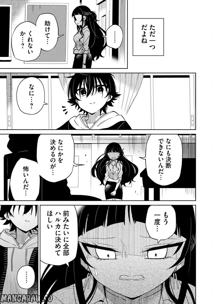 僕は君たちを支配する 第20話 - Trang 13