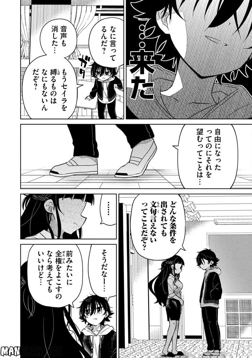 僕は君たちを支配する 第20話 - Trang 14