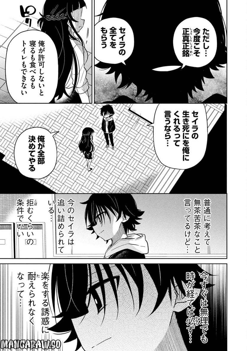 僕は君たちを支配する 第20話 - Trang 15