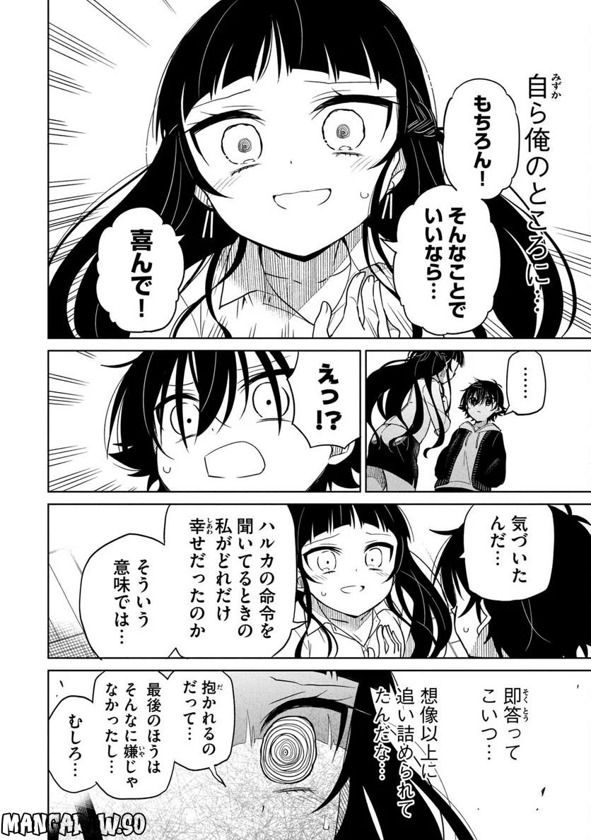 僕は君たちを支配する 第20話 - Trang 16