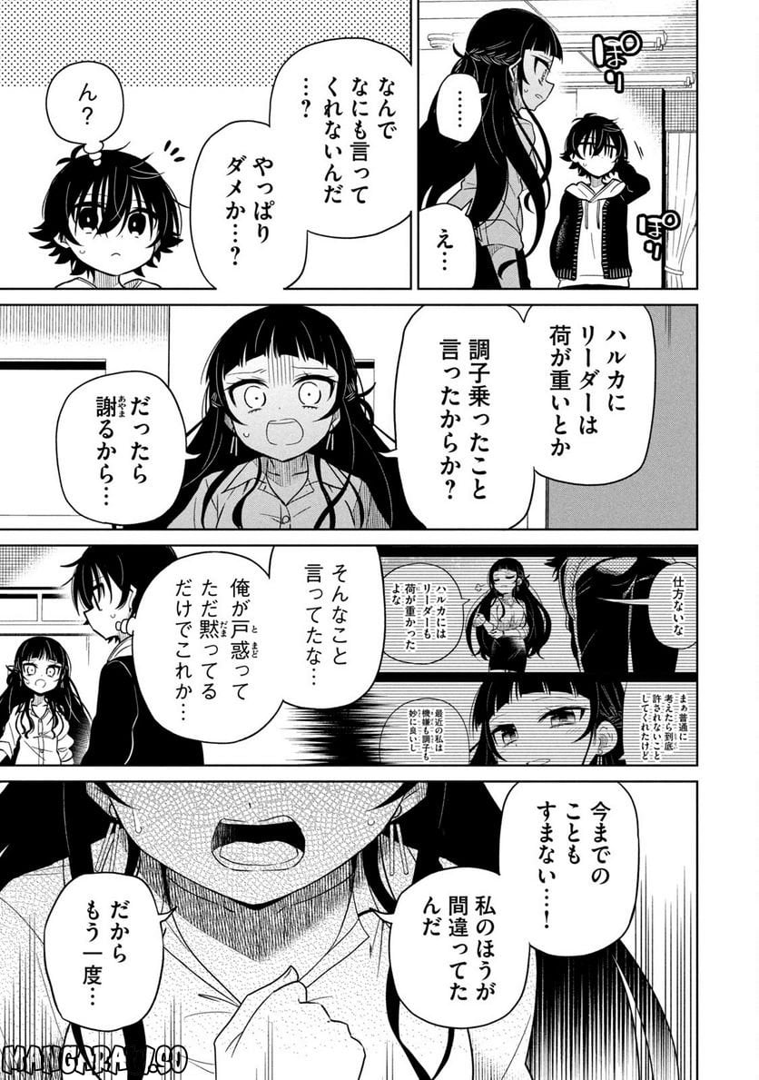 僕は君たちを支配する 第20話 - Trang 17