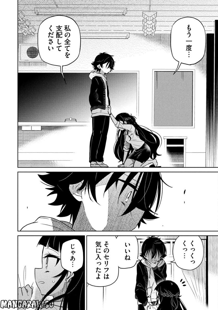 僕は君たちを支配する 第20話 - Trang 18