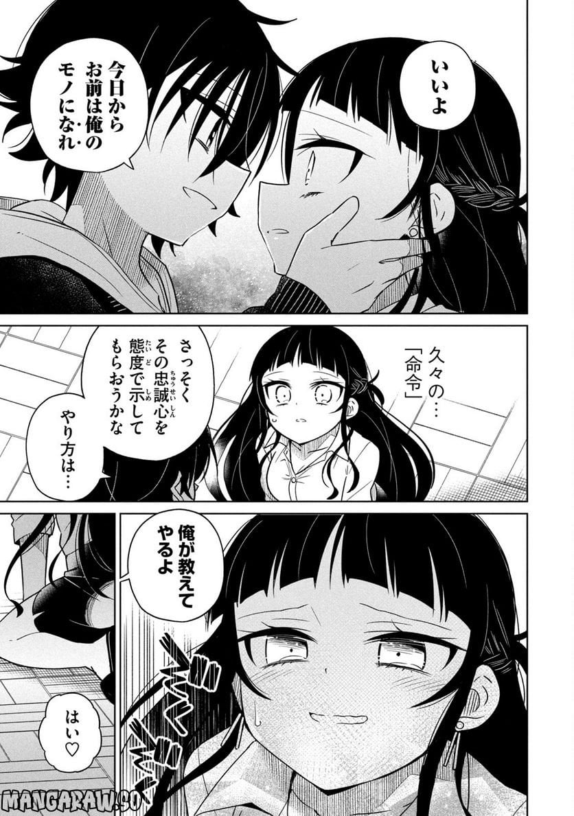 僕は君たちを支配する 第20話 - Trang 19