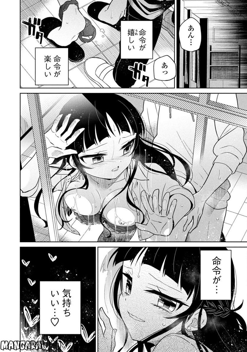 僕は君たちを支配する 第20話 - Trang 20