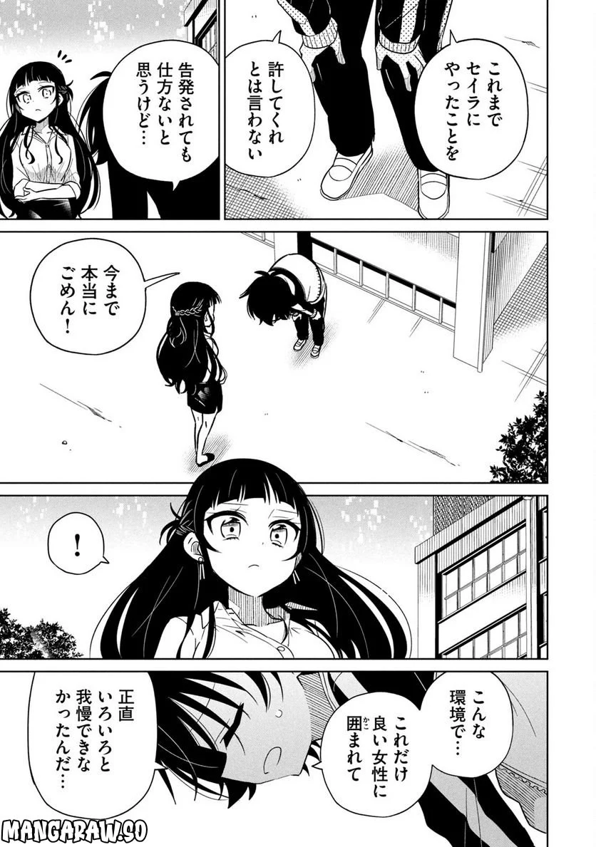 僕は君たちを支配する 第20話 - Trang 3
