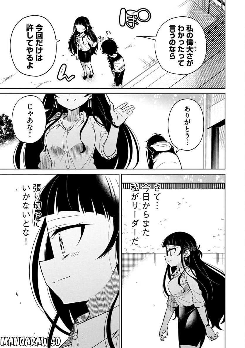 僕は君たちを支配する 第20話 - Trang 5