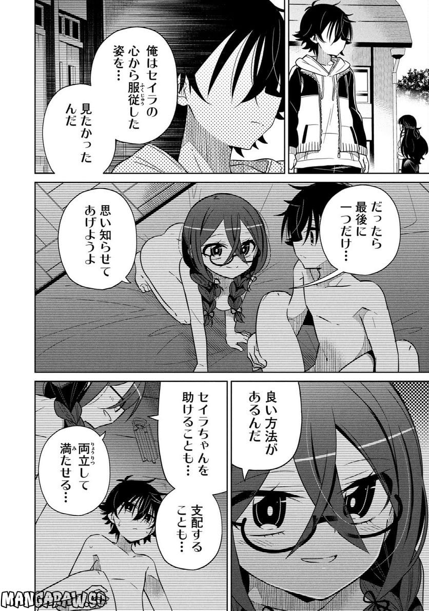僕は君たちを支配する 第20話 - Trang 6
