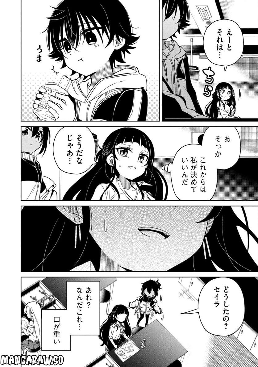 僕は君たちを支配する 第20話 - Trang 8