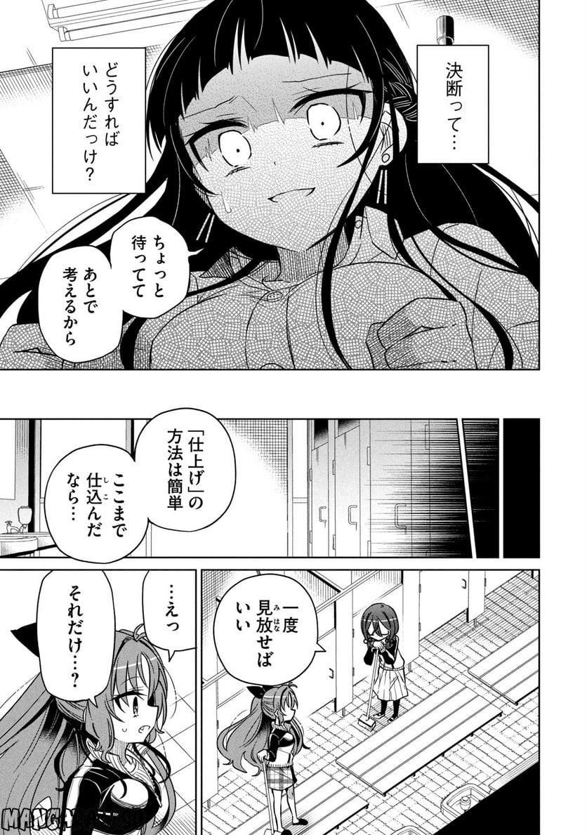 僕は君たちを支配する 第20話 - Trang 9