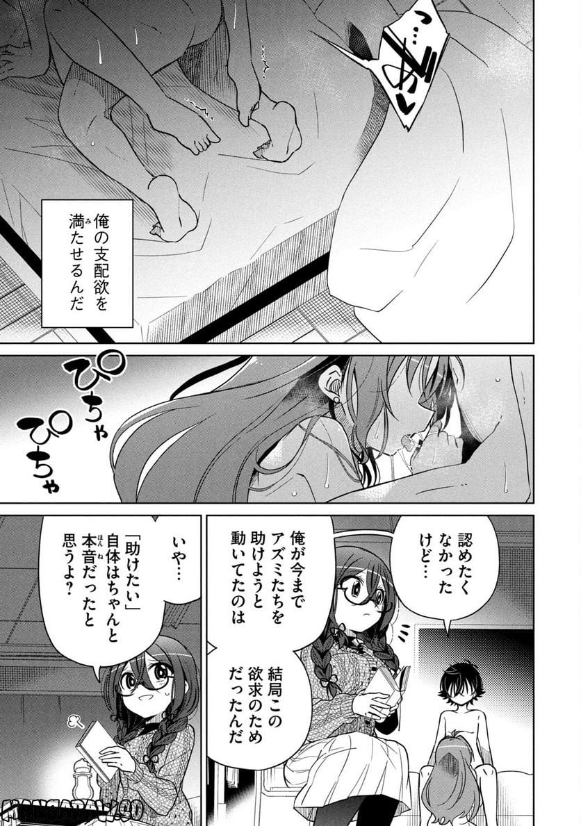 僕は君たちを支配する 第21話 - Trang 11